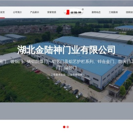 湖北金陆神门业有限公司