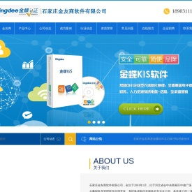 石家庄金友商软件有限公司