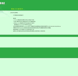 主机开设成功！！！