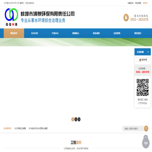 蚌埠市清泉环保有限责任公司