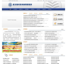武汉现代青年教育研究所