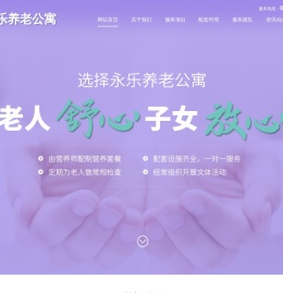 安阳永乐养老公寓