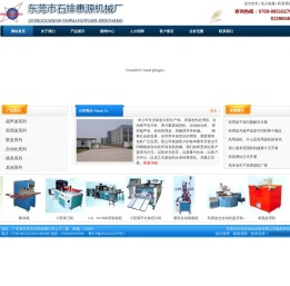 东莞市石排惠源机械厂