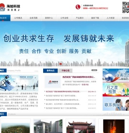 海南海旭科技发展有限公司