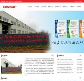 双威管桩(珠海)有限公司