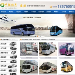中联租车,高安租车,高安包车,高安租车网,高安汽车租赁,高安旅游中巴大巴车租赁