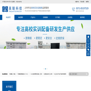 杭州英联科技有限公司