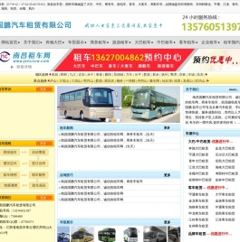 南昌租车,南昌大巴出租,南昌包车,南昌考斯特出租,南昌中巴出租,南昌国鹏汽车租赁