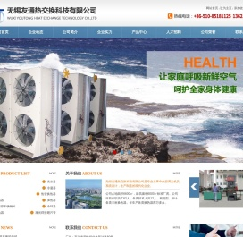 空气换热器