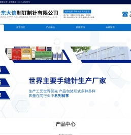 丹东大信制钉制针有限公司