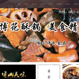 博山酥锅