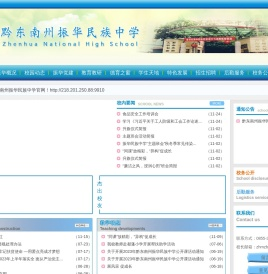 黔东南州振华民族中学