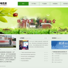 广州粤昆源生物科技发展有限公司