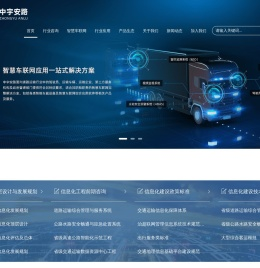 北京中宇安路科技有限公司