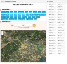 经纬度查询