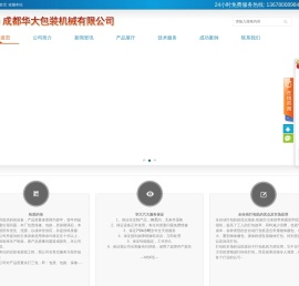 成都华大包装机械有限公司