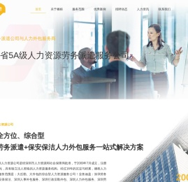 深圳劳务派遣公司