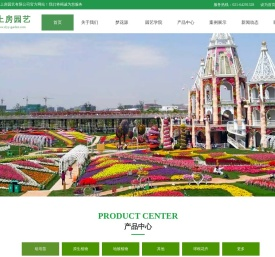 上海上房园艺有限公司