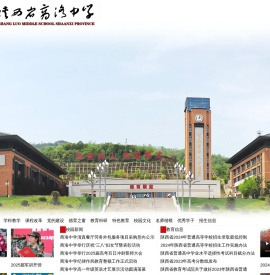 陕西省商洛中学