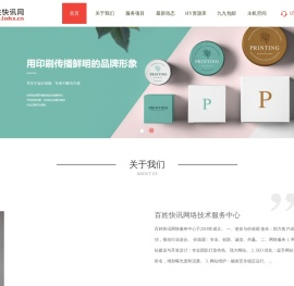 百姓快讯网络服务中心