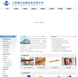 上海豪矿起重设备有限公司