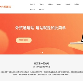 外贸建站