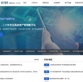 国子软件官网