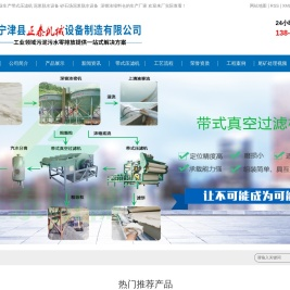 宁津县正泰机械设备制造有限公司