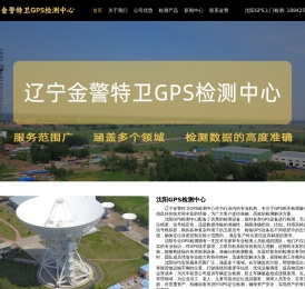 沈阳GPS检测【官网】
