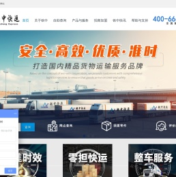 铁中快运官网