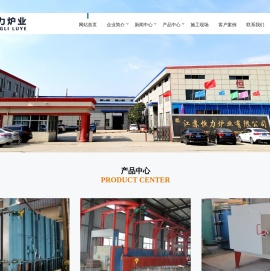 江苏恒力炉业有限公司