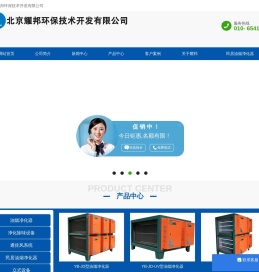 北京油烟净化器
