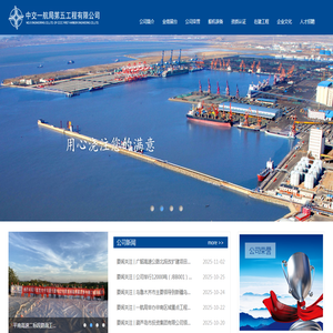 中交一航局第五工程有限公司官网