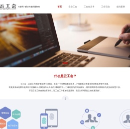 云工会