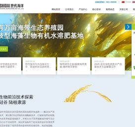 威海市世代海洋生物科技股份有限公司