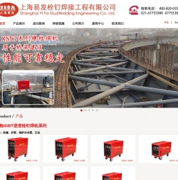 上海易发焊接工程有限公司