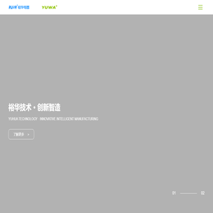 宁国市裕华电器有限公司