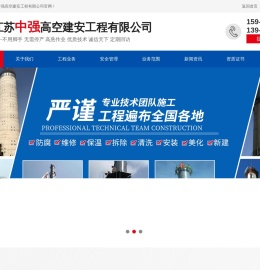 江苏中强高空建安工程有限公司