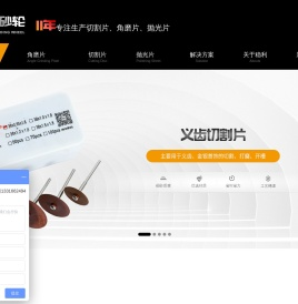 砂轮片