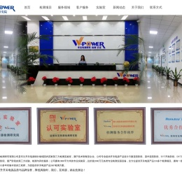 深圳市瓦特源检测研究有限公司