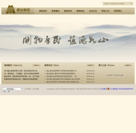 -四川岷山集团有限公司