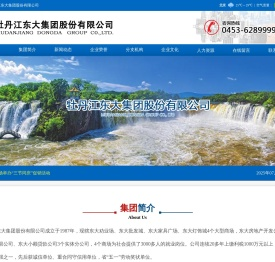牡丹江东大集团股份有限公司