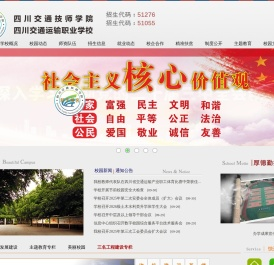 四川交通运输职业学校