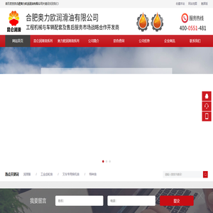 合肥奥力欧润滑油有限公司