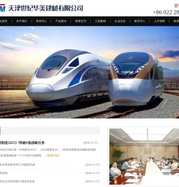 天津世纪华美建材有限公司