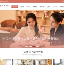 雪绒花月子会所官网