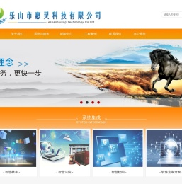 乐山市惠灵科技有限公司