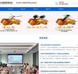 南京医疗器械管理协会官网,医疗器械
