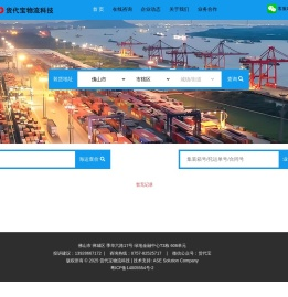 货代宝物流科技网