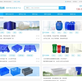 重庆塑料托盘,塑料水箱,化工桶塑料桶垃圾桶生产厂家
